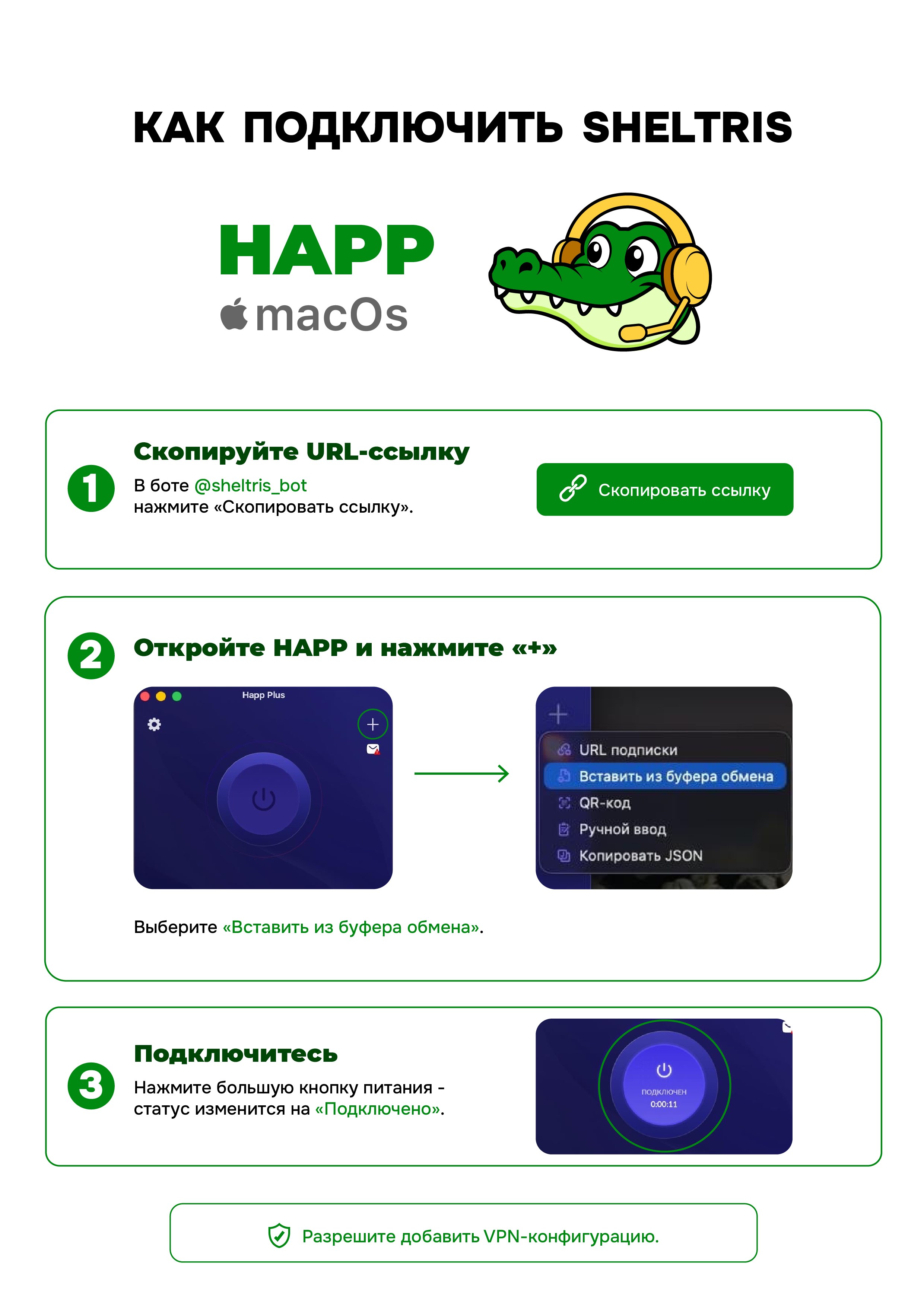 Подключение Sheltris в Happ на macOS