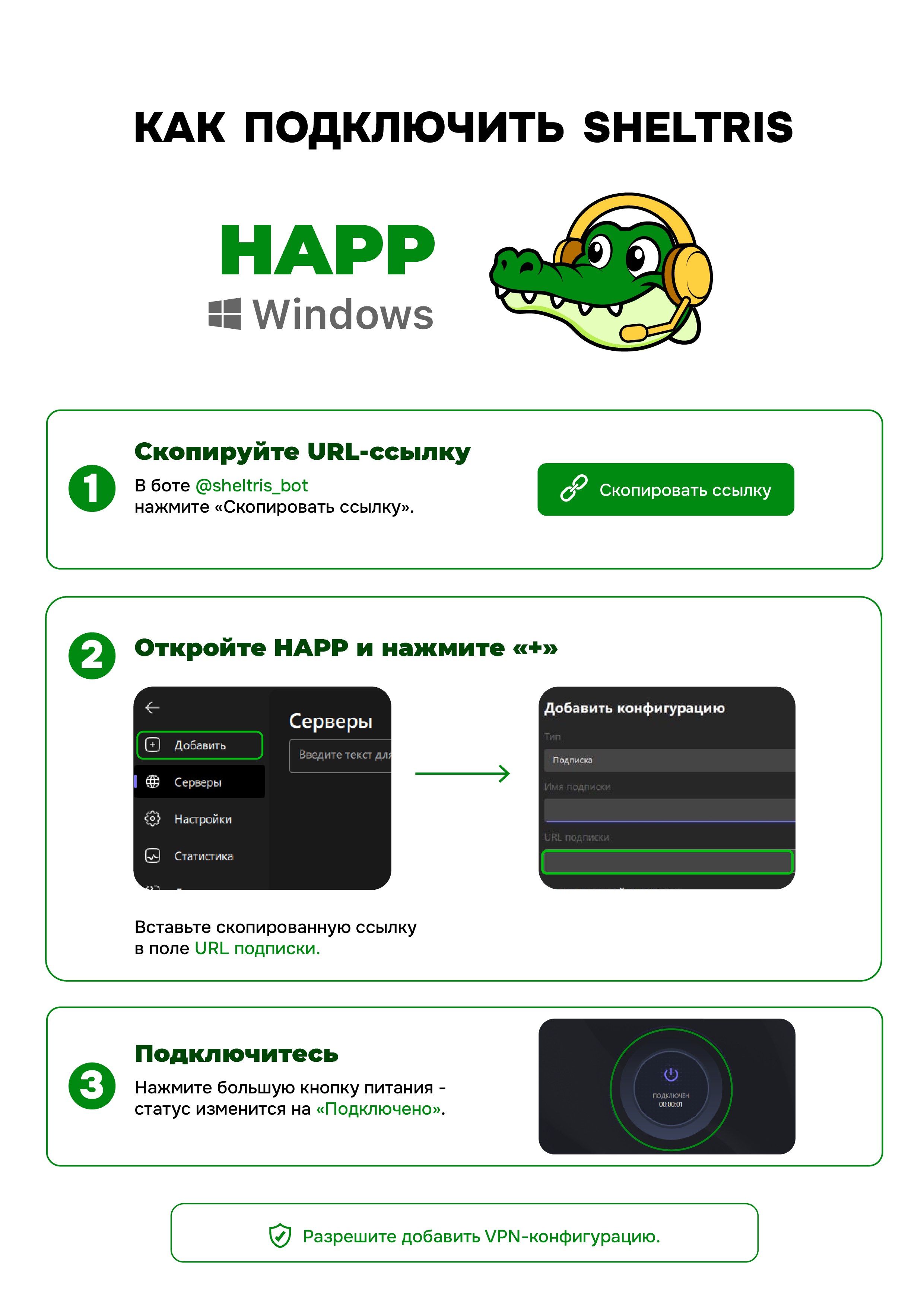 Подключение Sheltris в Happ на Windows